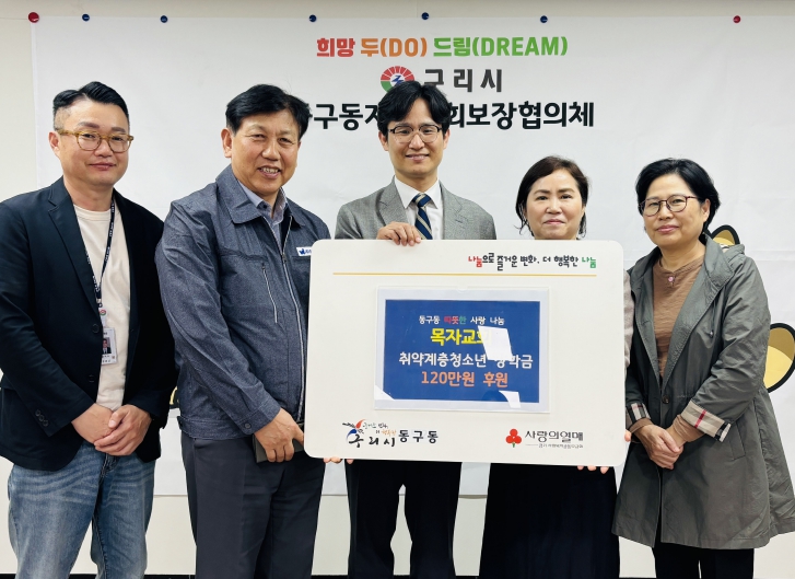 구리시 동구동, 목자교회 '장학금 전달식' 개최
